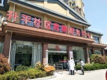 升平社区党群服务中心