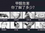 甲醛超标会怎样？5种需要甲醛检测的症状