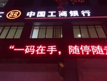 中国工商银行资阳支行