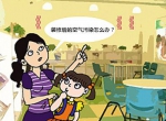 业主大多忽略装修污染除味环节