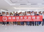 中国室内装饰协会室内环境净化治理专业委员会浙江中心第二期除醛技术交流峰会圆满结束！