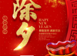 创绿家祝大家除夕快乐！