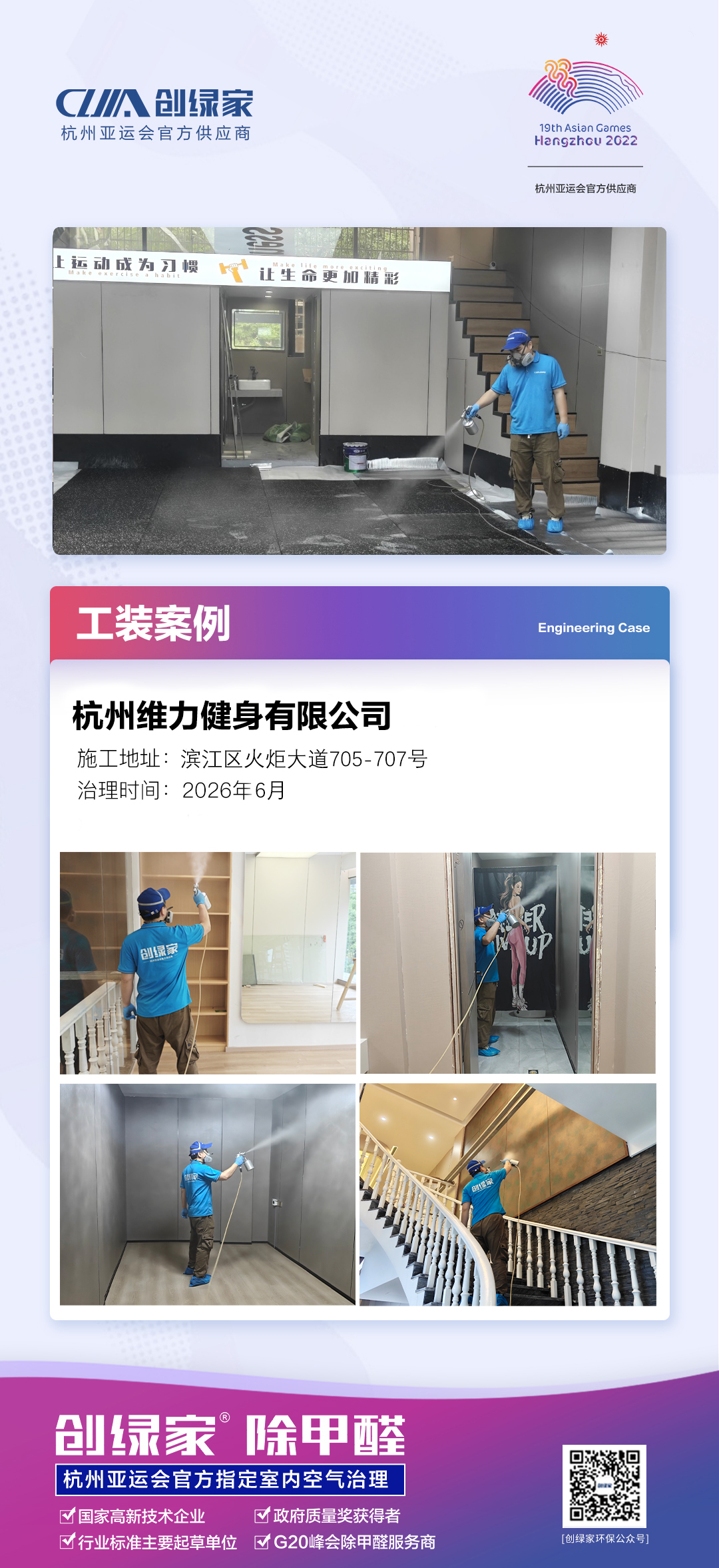 杭州维力健身滨江区新店治理项目