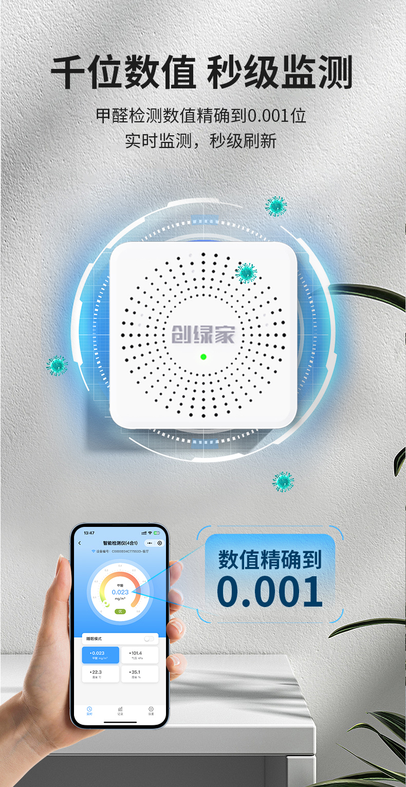 创绿家甲醛检测仪