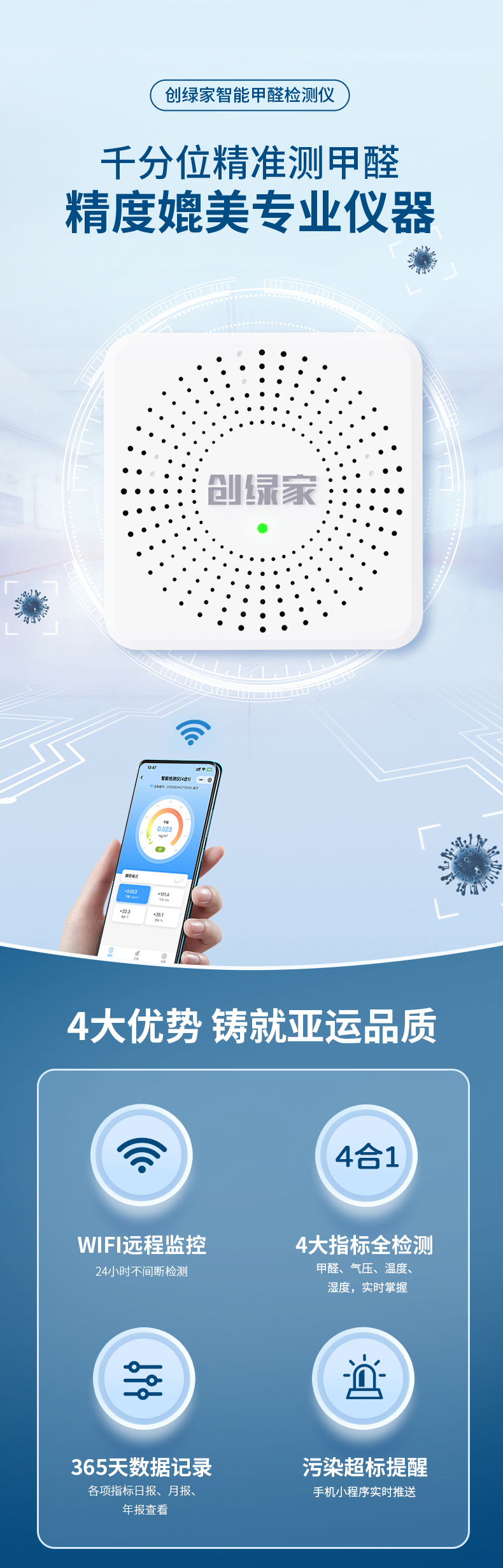 创绿家甲醛检测仪