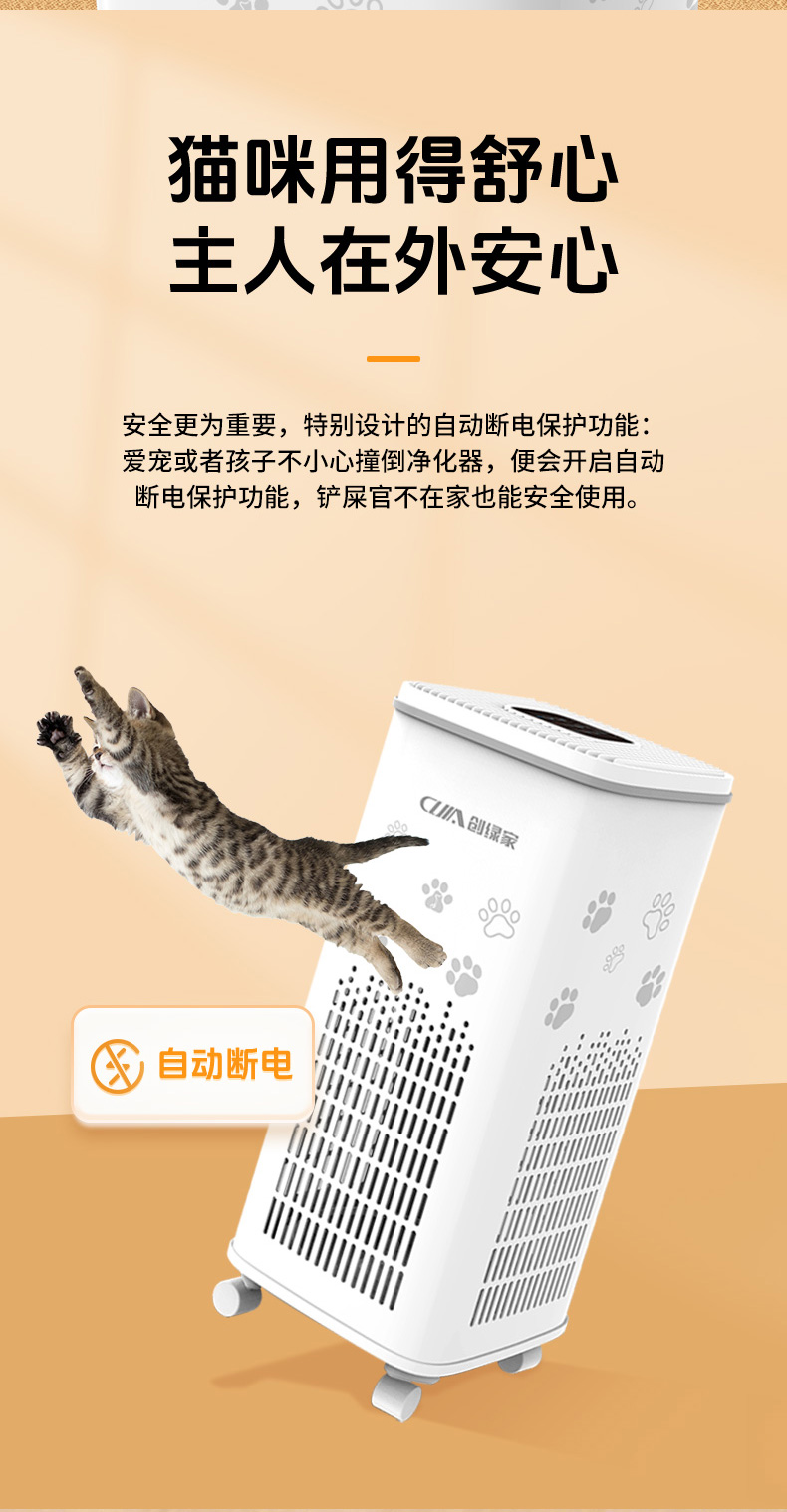创绿家宠物空气净化器