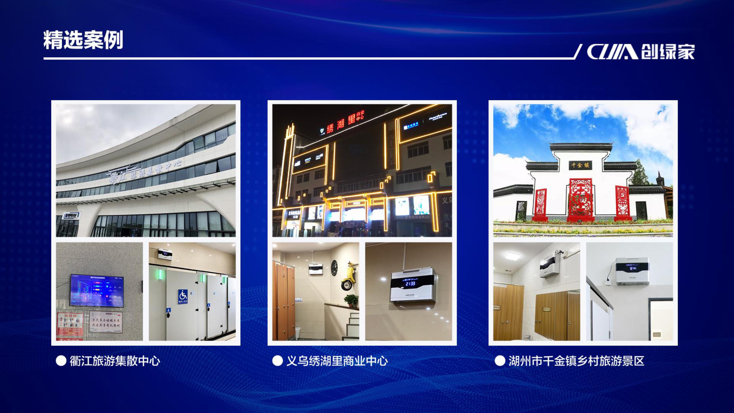 智慧厕所解决方案服务商-智能除味机