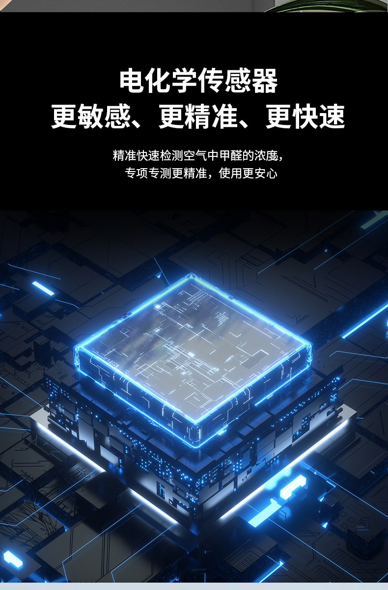 创绿家甲醛检测仪