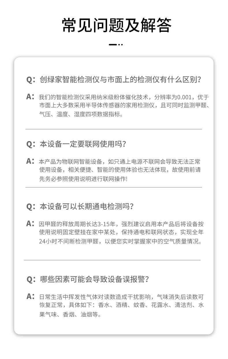 创绿家甲醛检测仪