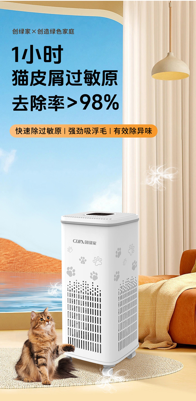 创绿家宠物空气净化器