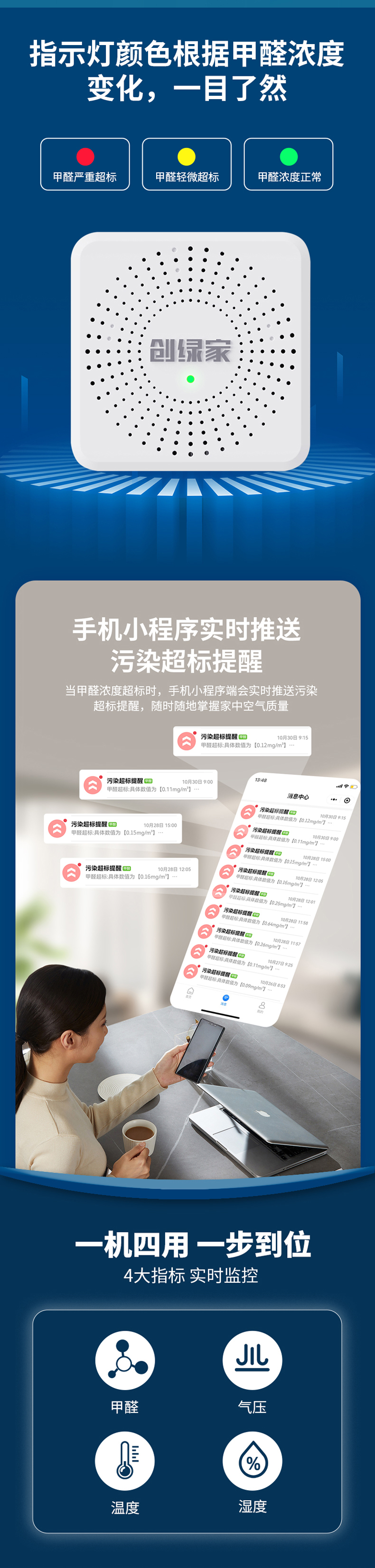 创绿家甲醛检测仪
