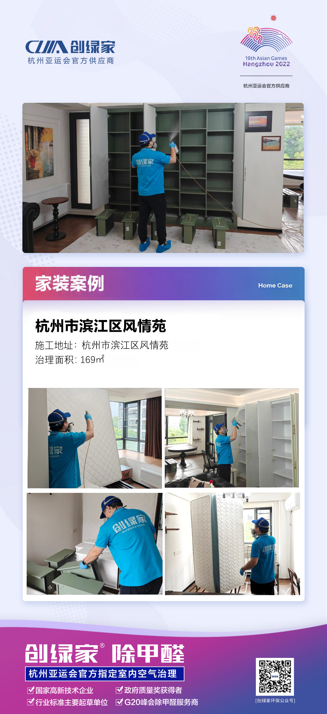 杭州滨江区除甲醛