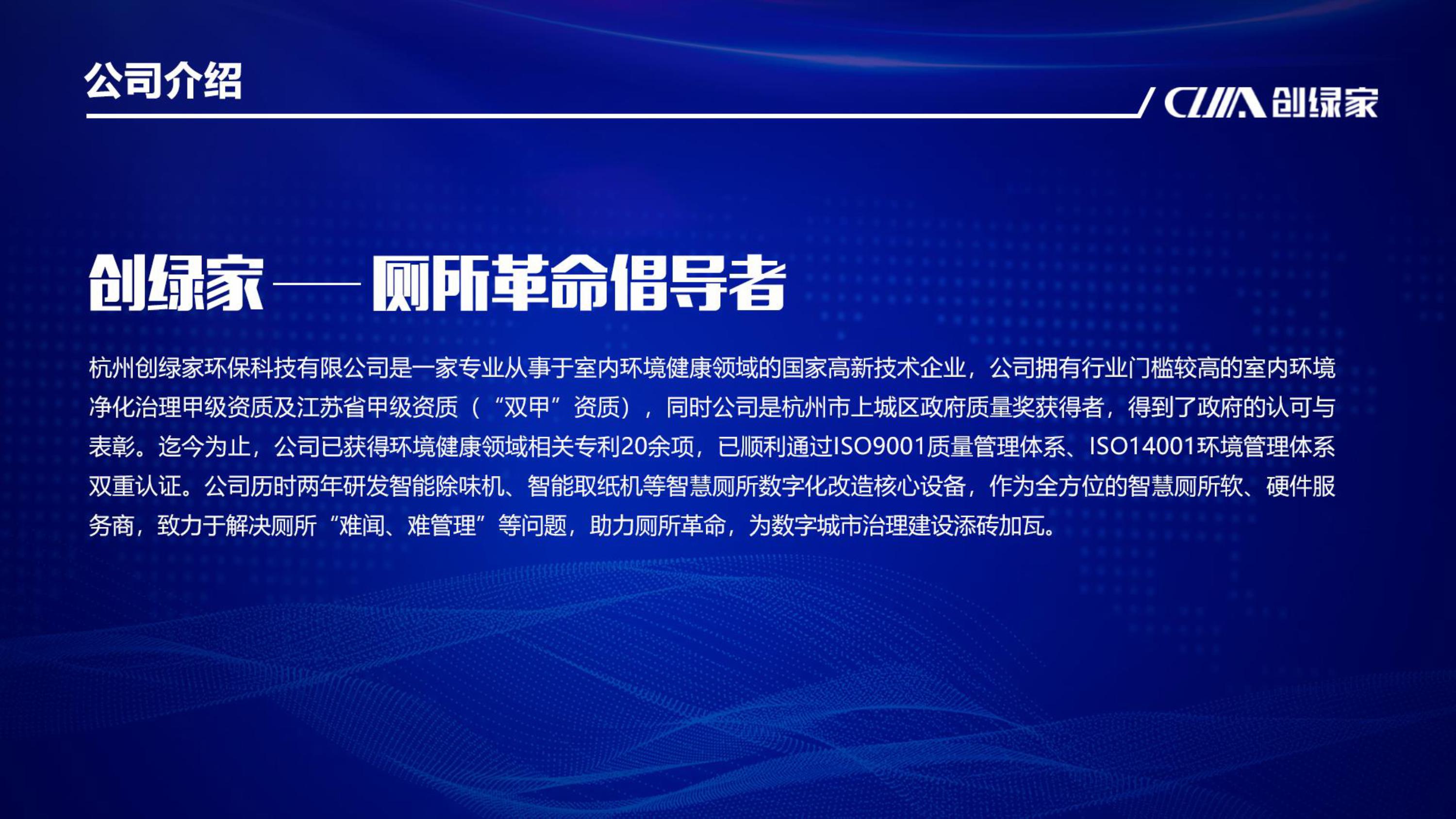 智慧厕所解决方案服务商-智能除味机