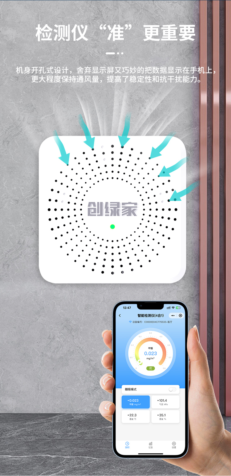 创绿家甲醛检测仪