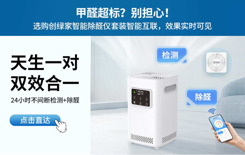 创绿家甲醛检测仪