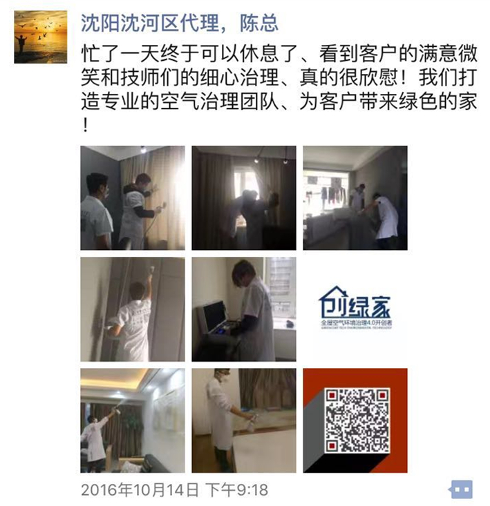 创绿家加盟 创绿家加盟