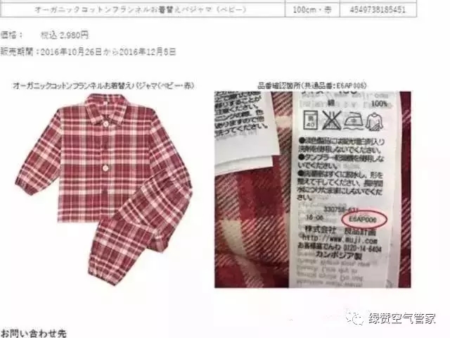 MUJI 因甲醛超标紧急回收694套婴幼儿睡衣，以“安全简约”著称的MUJI 也不可信了？