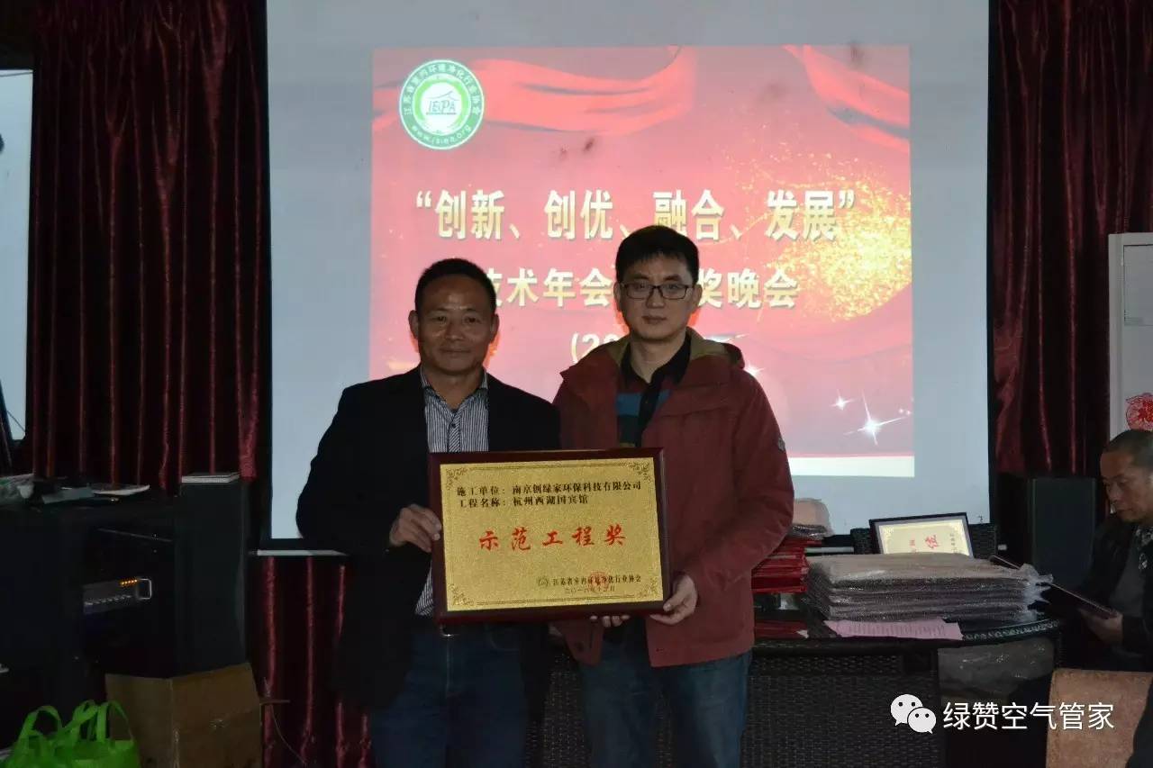 祝贺创绿家荣获示范工程奖！