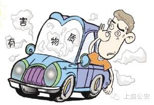 车内装饰品甲醛超标