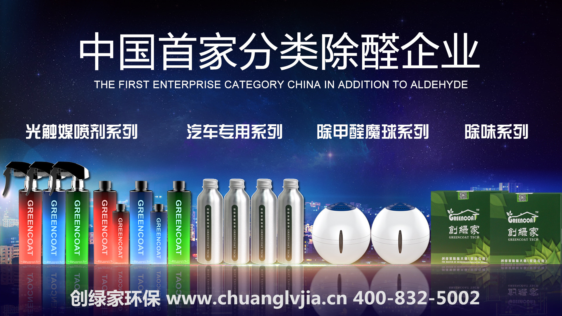 创绿家产品