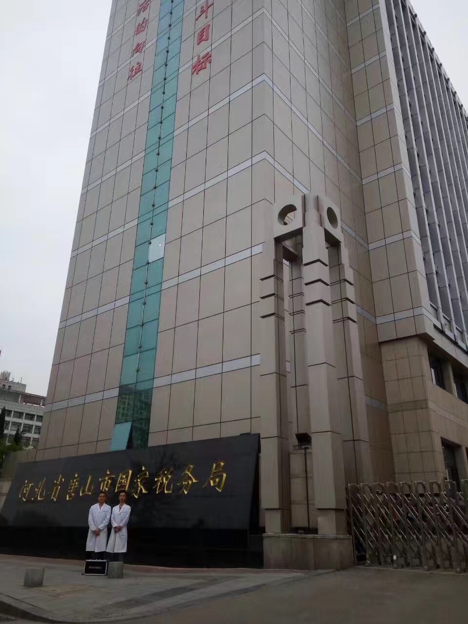 唐山市国家税务局新大楼