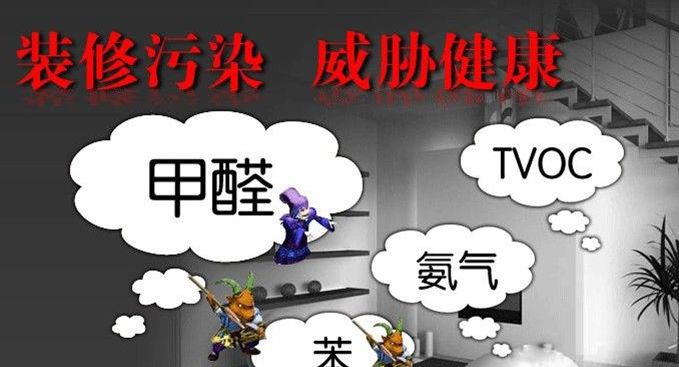 装修污染 装修污染