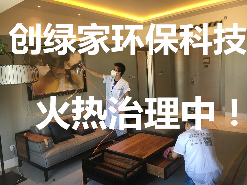 甲醛治理 甲醛治理