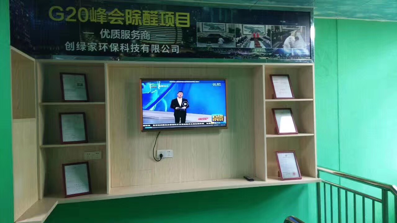热烈祝贺创绿家空气治理中山服务中心新落成！